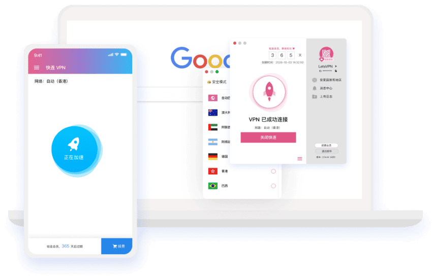 快连专业版 VPN App 界面展示